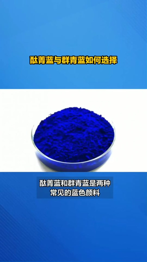 群青色是什么颜色截图3