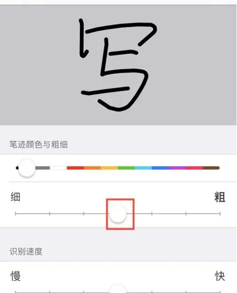 手机上手写字怎么变粗大