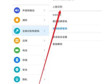 华为怎么设置刷脸开屏