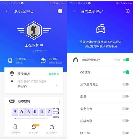腾讯手机管家游戏保护在哪里