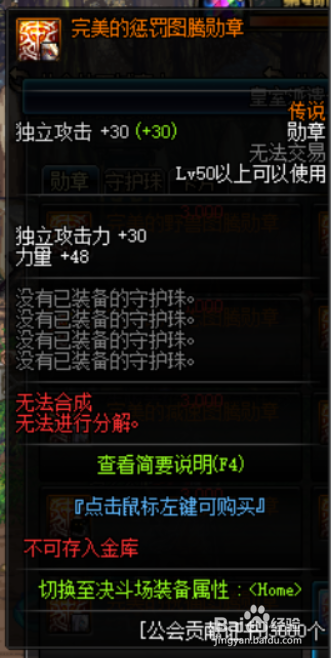 勋章守护珠怎么拿下来