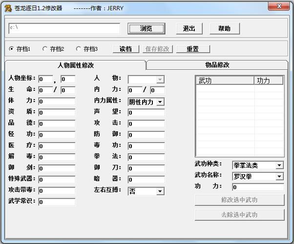 金庸群侠传2修改器怎么用