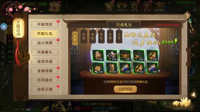 纵横征途礼包激活码是什么