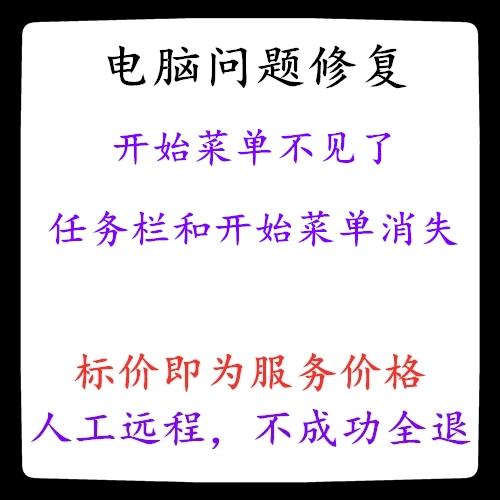 电脑任务栏和开始菜单不见了