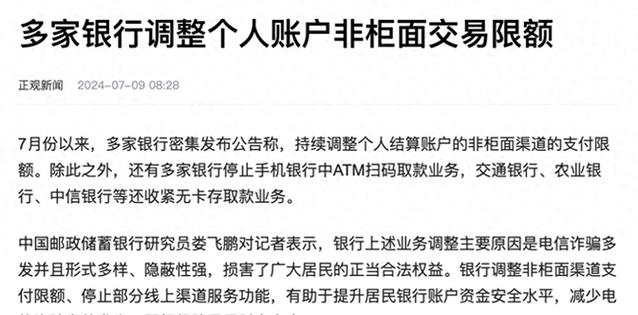银行卡取钱受限制什么原因