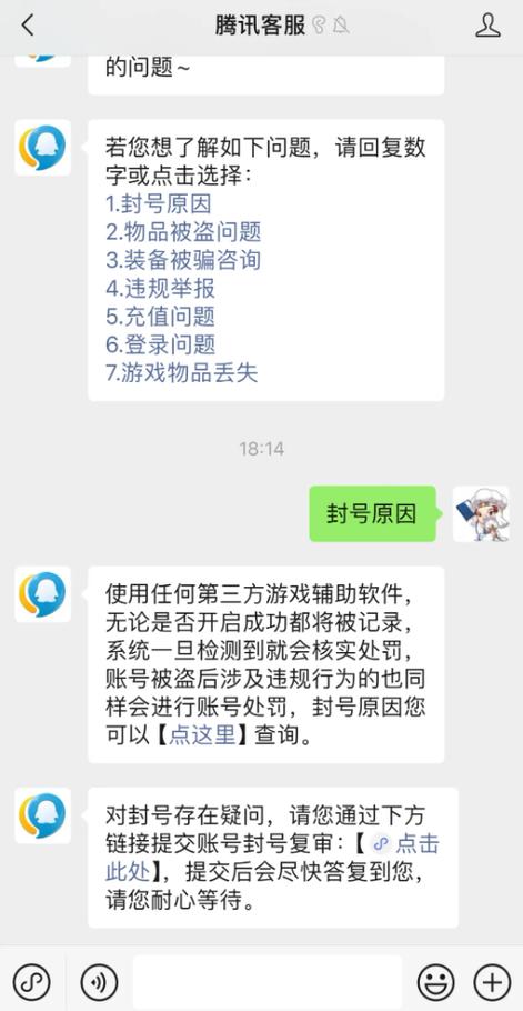 腾讯客服账号