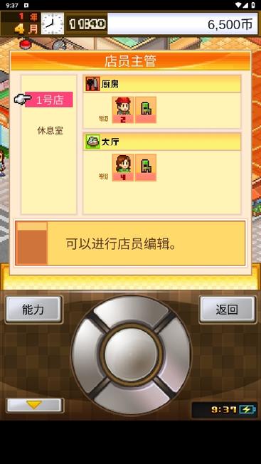 美食梦物语修改版
