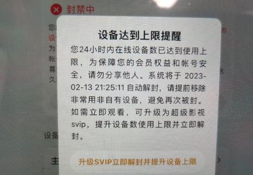 永久超级会员会封号吗
