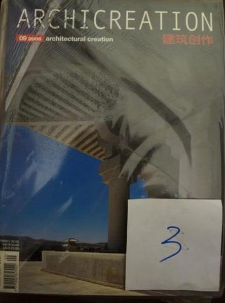 建筑创作是正规期刊吗