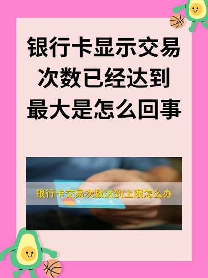 银行卡一天可以交易几次