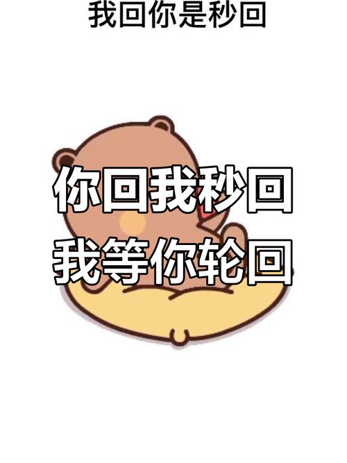 回消息慢怎么调侃表情包