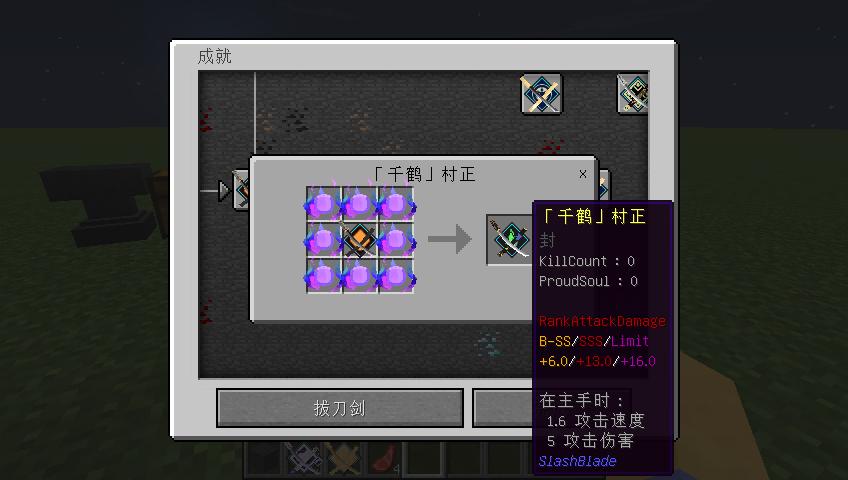 我的世界拔刀剑2技能