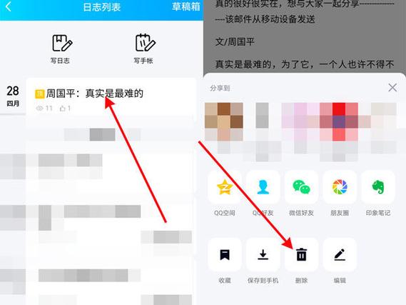 qq音乐日志在哪里删除
