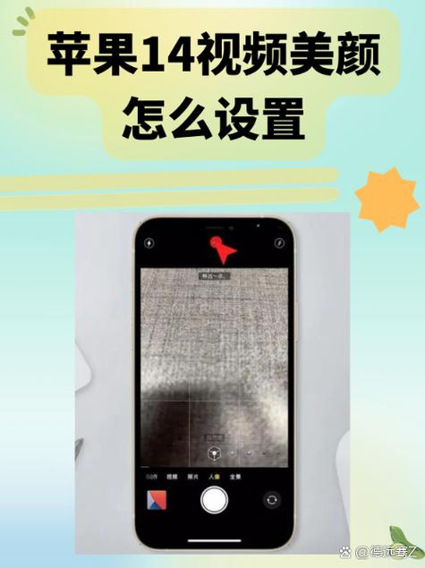 苹果14有美颜功能吗怎么设置