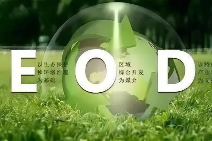 EOD绿色港口产业