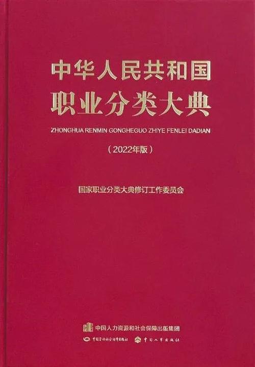 最新版国家职业大典