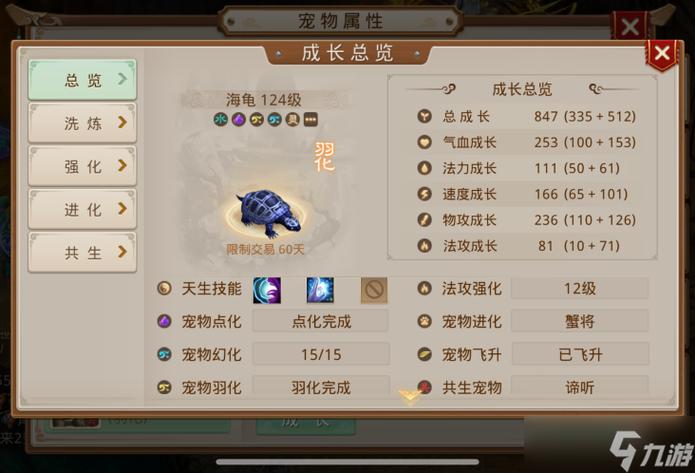 问道手游坐骑等级太高了