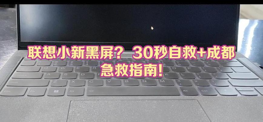 联想小新平板黑屏怎么唤醒