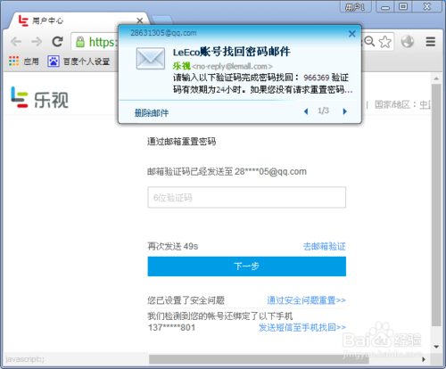 乐视手机忘记密码