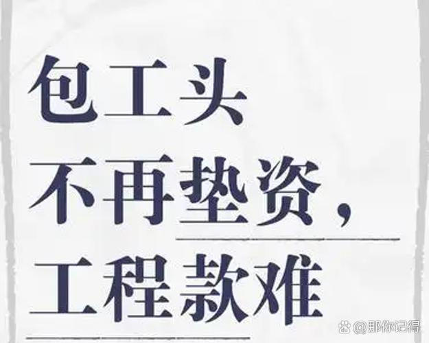 现在包工程还挣钱吗截图3