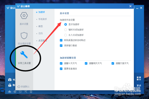 如何关闭提速包