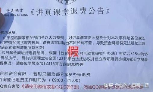 讲真退费是真的吗还是假的