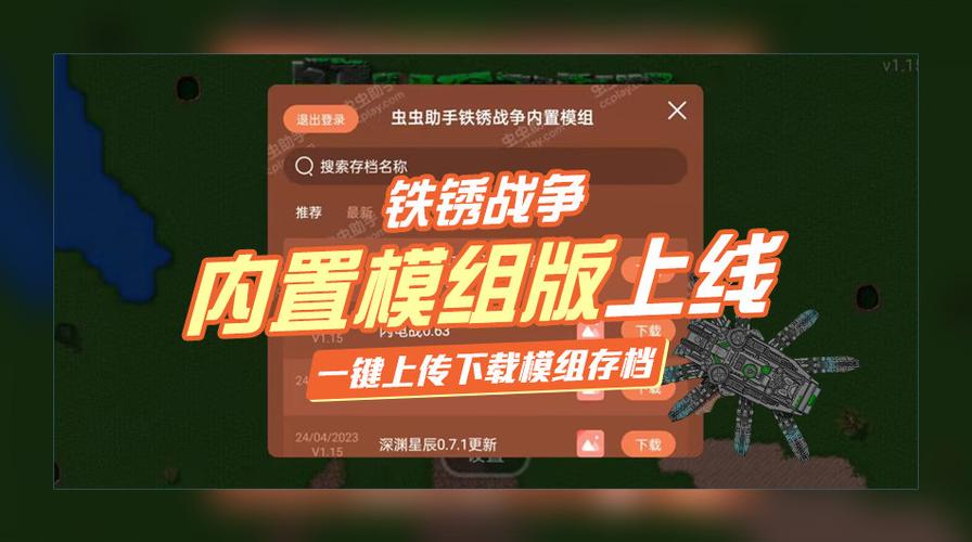 铁锈战争怎么联机加模组