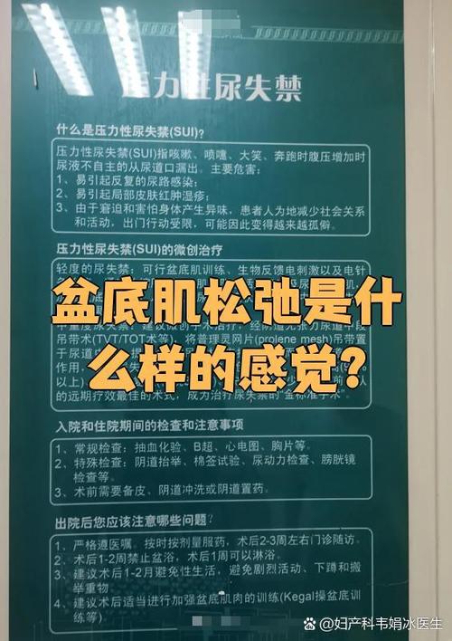 盆底肌松弛的症状
