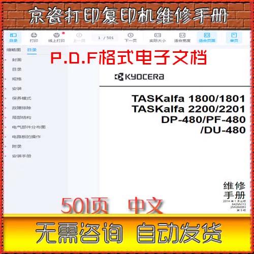 京瓷1800维修手册