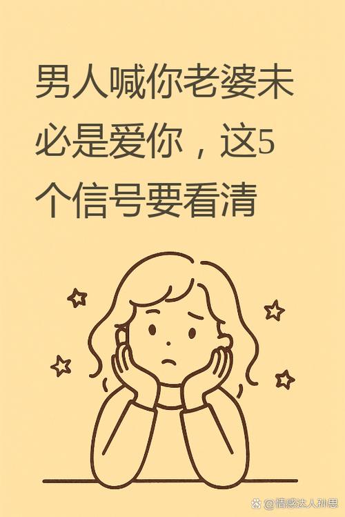 男人喊你媳妇是真爱吗