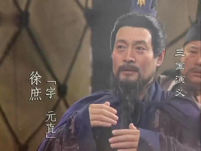 徐庶