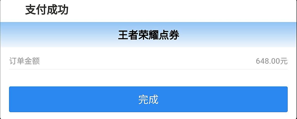王者荣耀世界充值