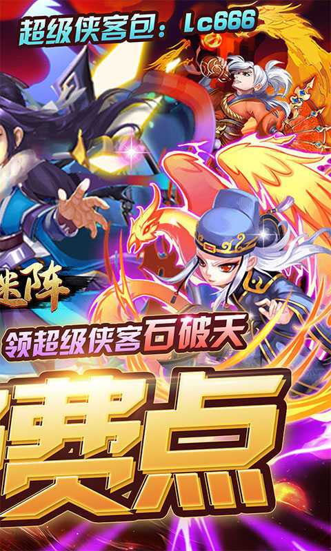 乱石迷阵破解版