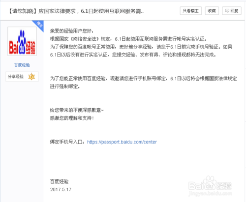 百度账号怎么实名认证