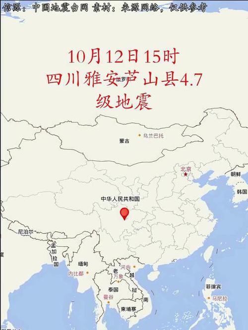 最新地震消息今天四川