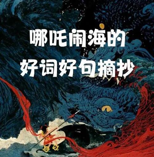 猜哪吒的谜语