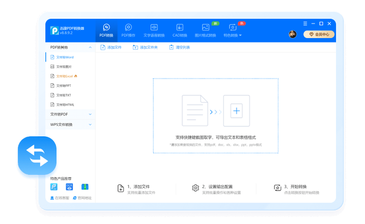 迅捷pdf转换器vip会员