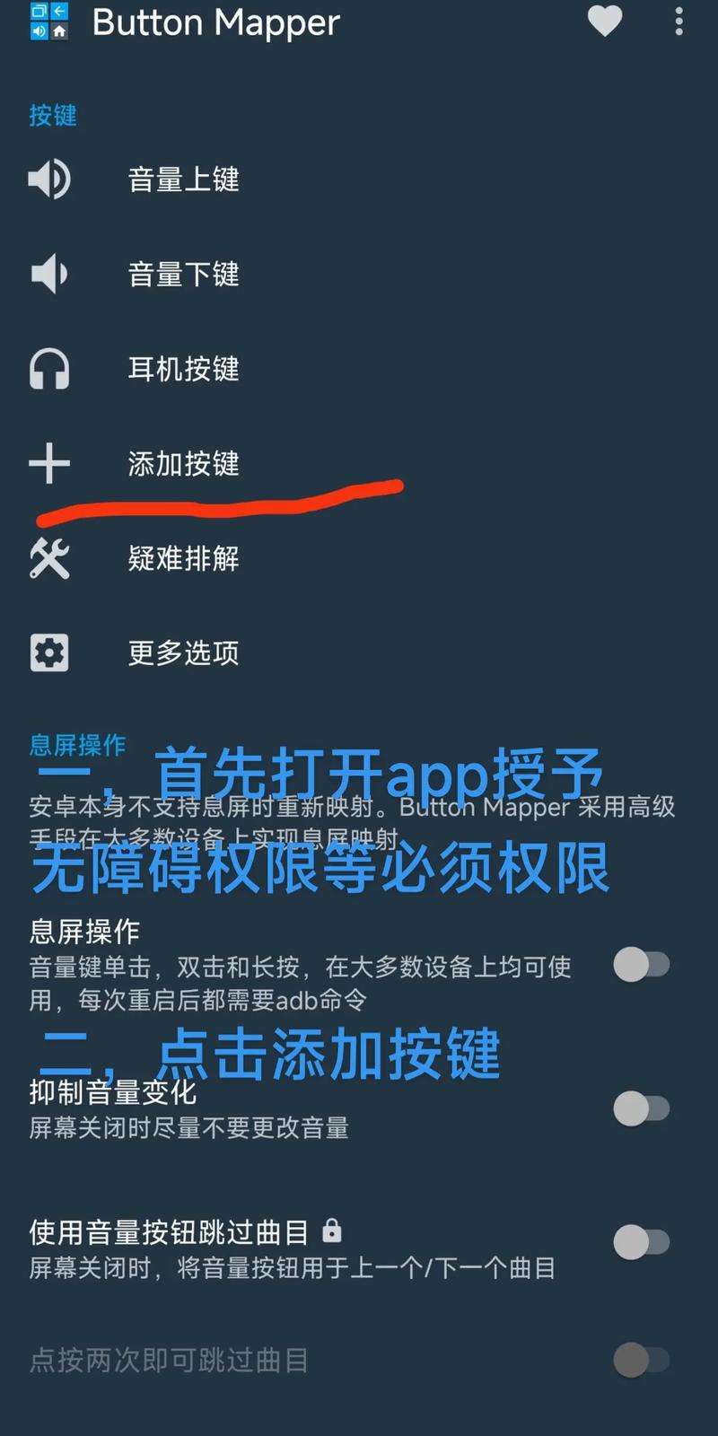 按键映射的设置方式