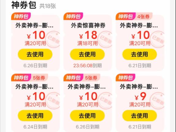 美团消费券怎么用不了