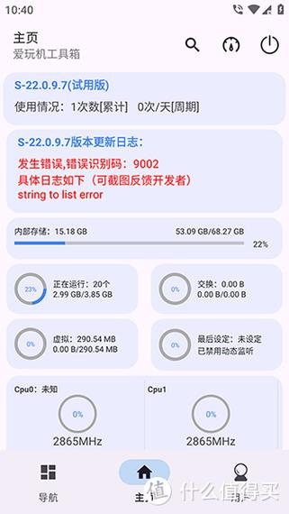 爱玩机工具箱 17.44
