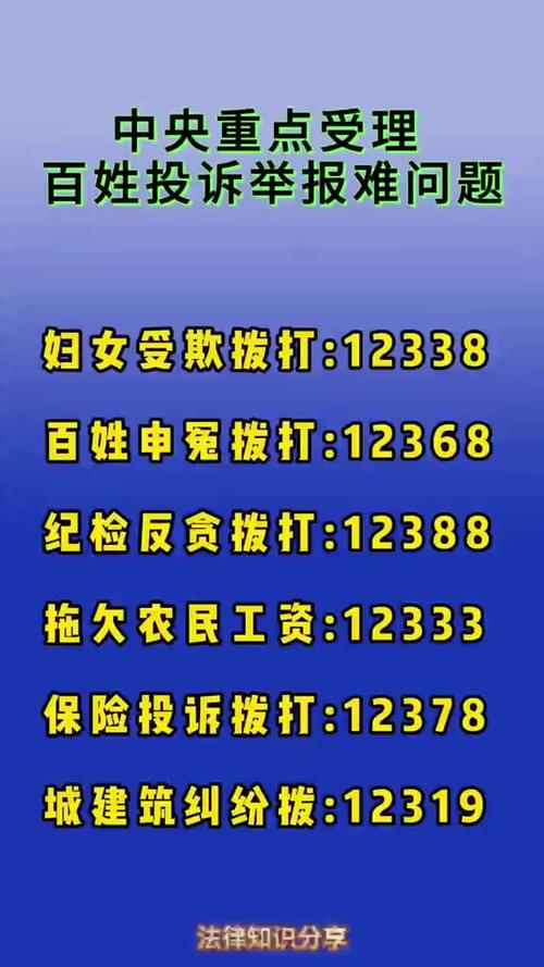 老百姓投诉电话大全