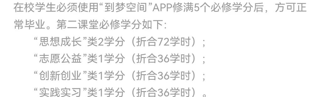 到梦空间怎么发放学分