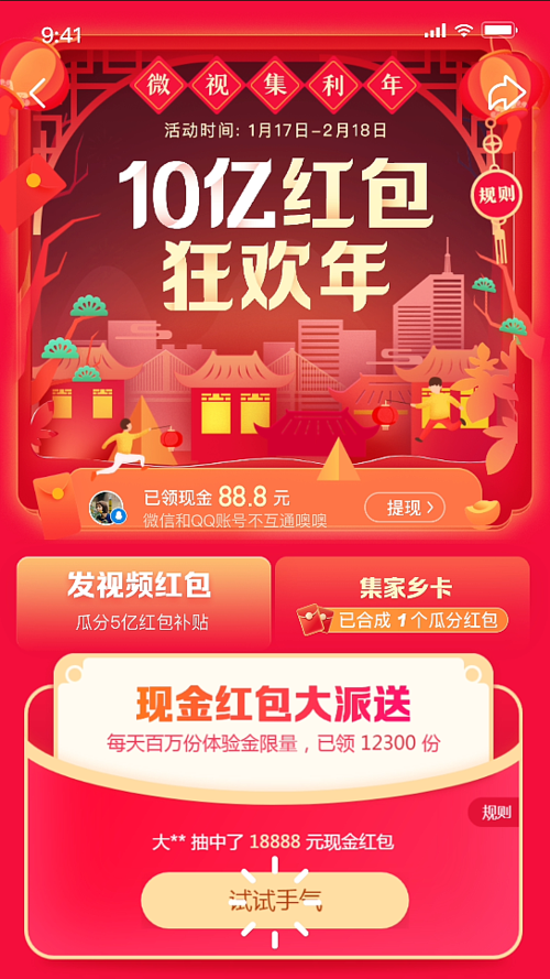 微视集利年