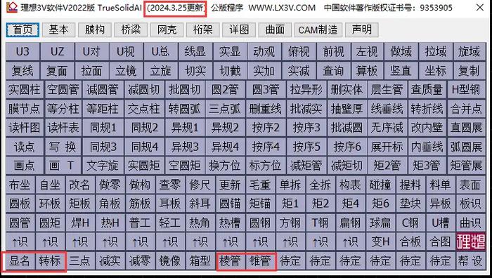理想3V软件官网