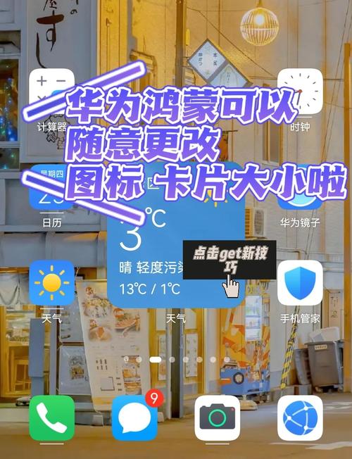 华为手机修改图标大小