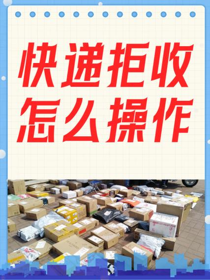 快递代签后还能拒收吗