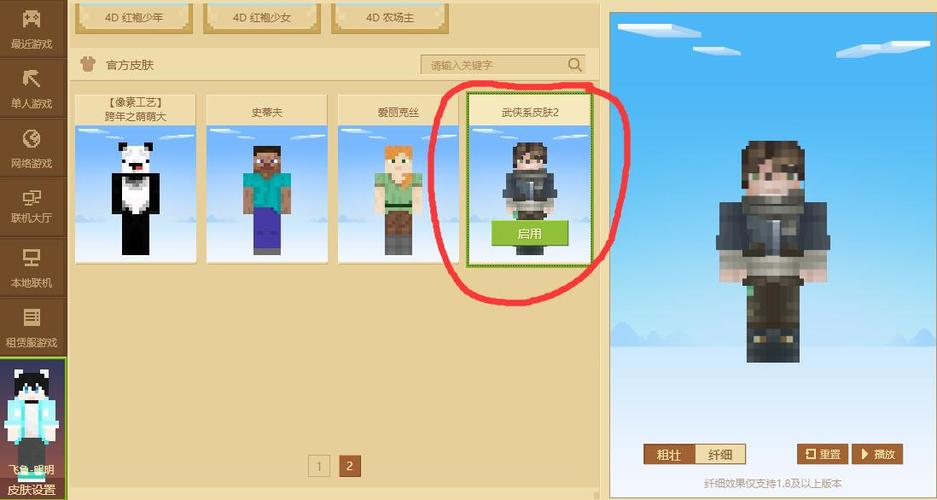 我的世界网易版皮肤导出
