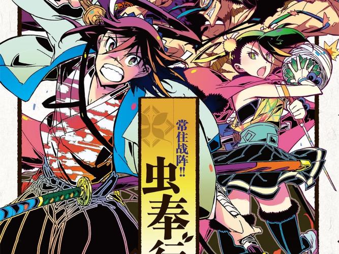 虫奉行漫画免费观看