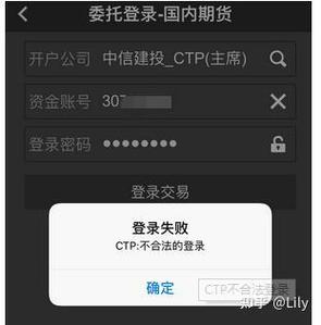 期货登录ctp不合法的登录