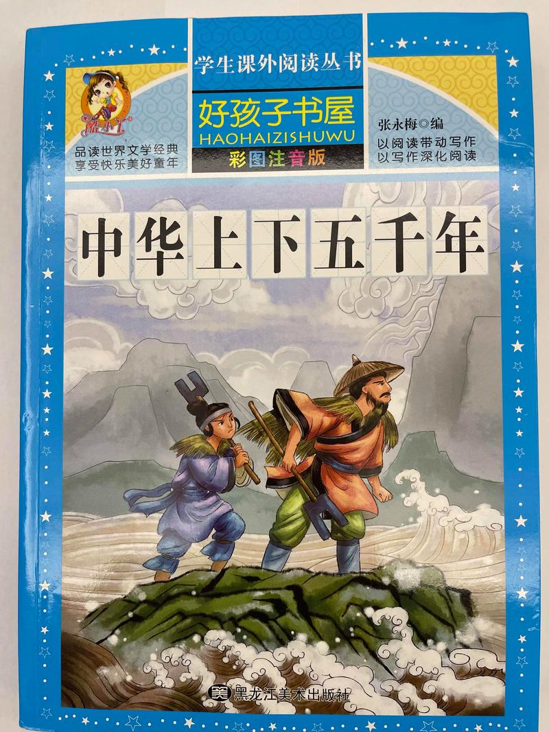 中华五千年破解版下载
